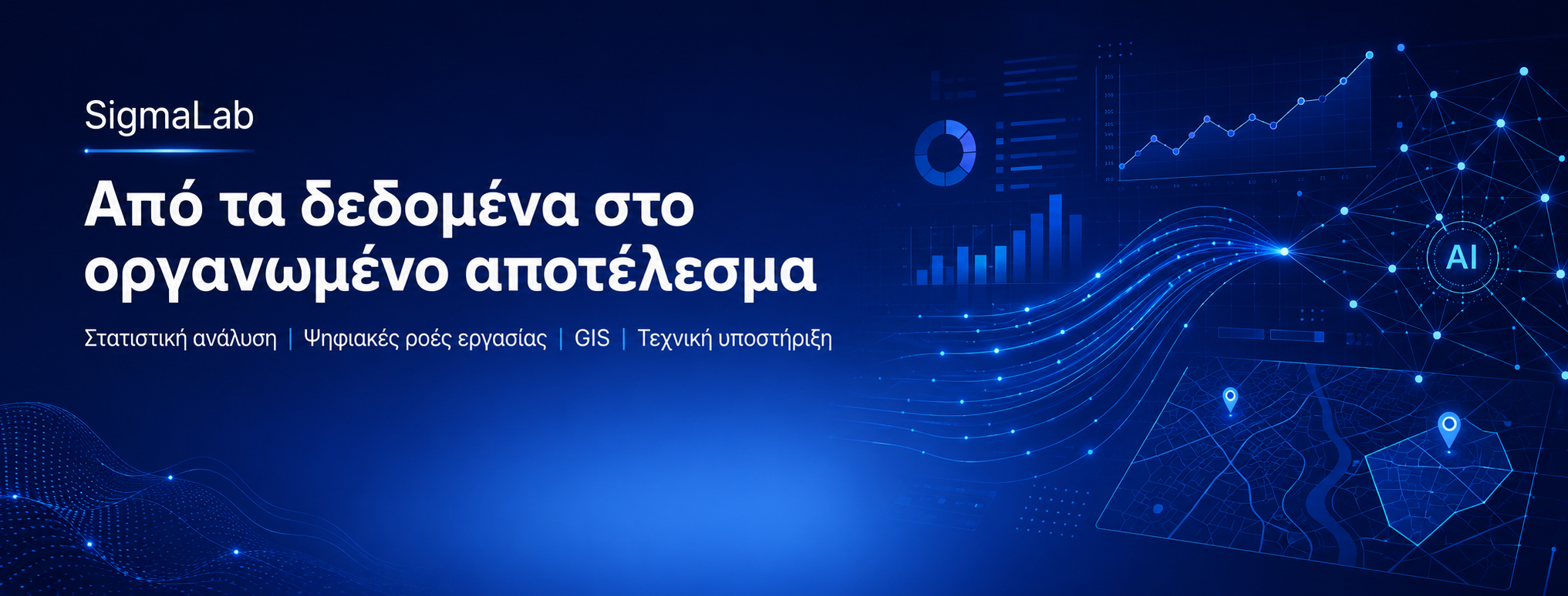 SigmaLab — Από τα δεδομένα στο οργανωμένο αποτέλεσμα. Στατιστική ανάλυση, ψηφιακές ροές εργασίας, GIS και τεχνική υποστήριξη.